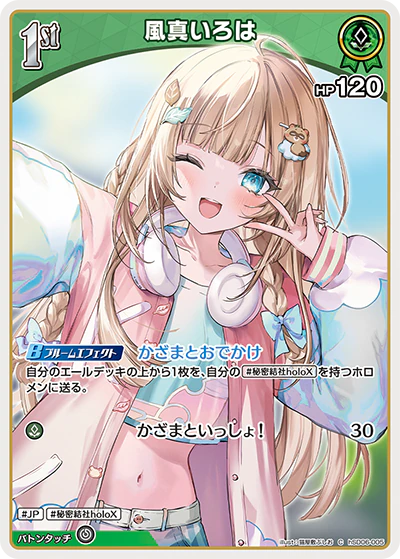 風真いろは