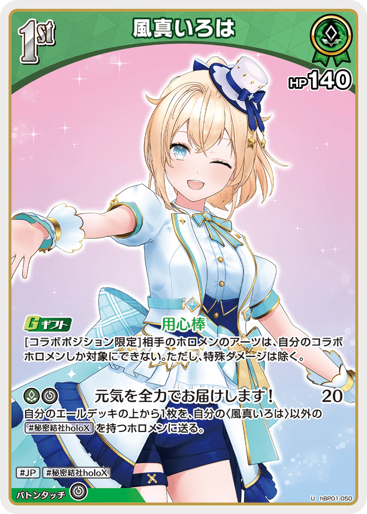 風真いろは