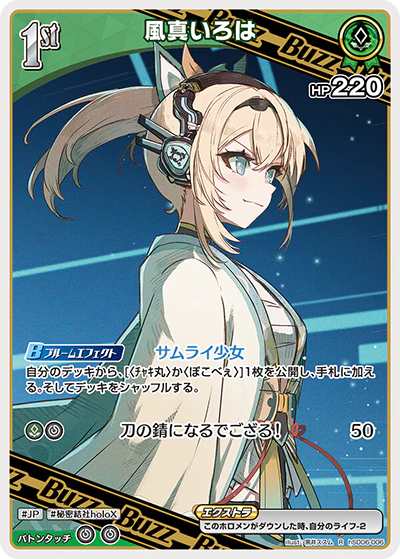 風真いろは