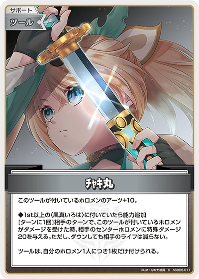 チャキ丸