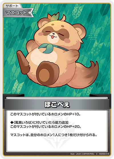 ぽこべぇ