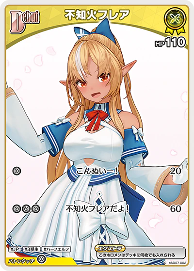 不知火フレア