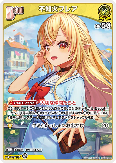 不知火フレア