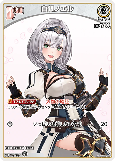 白銀ノエル