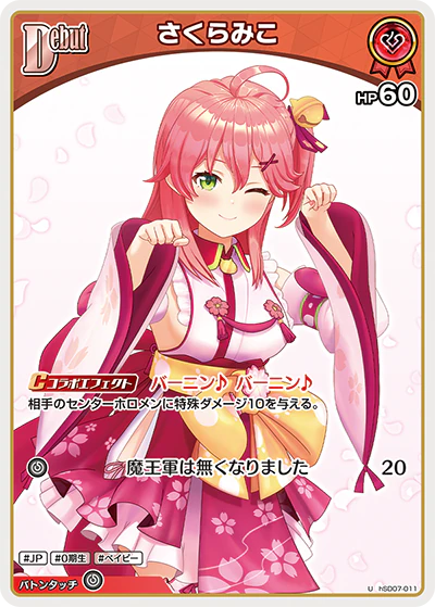 さくらみこ