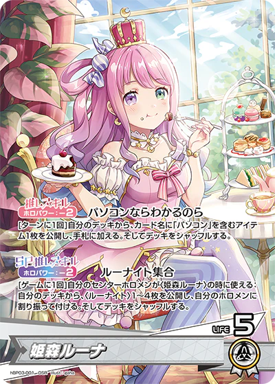 姫森ルーナ