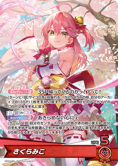 さくらみこ