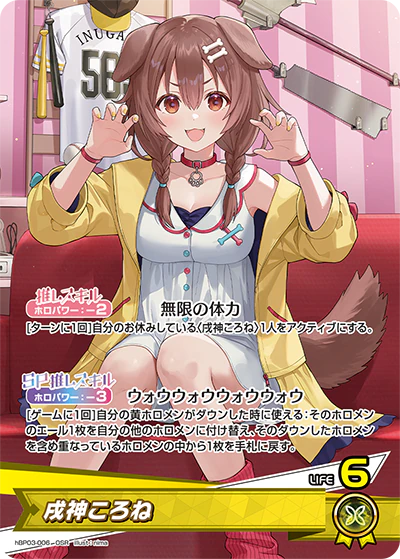 戌神ころね