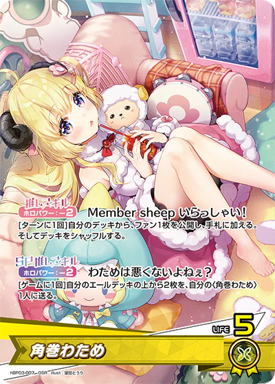 角巻わため