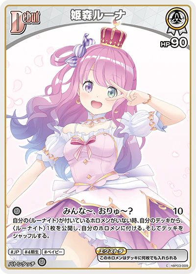 姫森ルーナ
