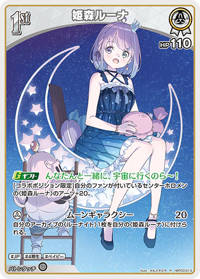 姫森ルーナ