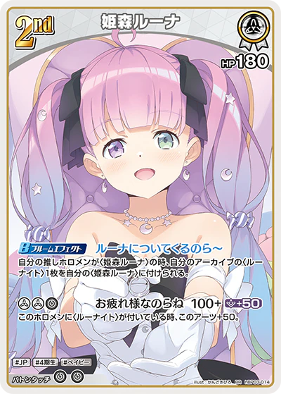 姫森ルーナ