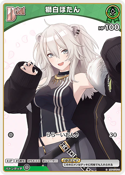 獅白ぼたん
