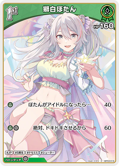獅白ぼたん