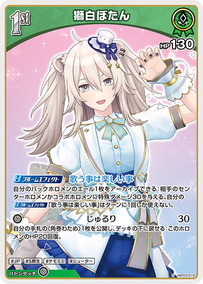 hBP03-019 · U - 獅白ぼたん