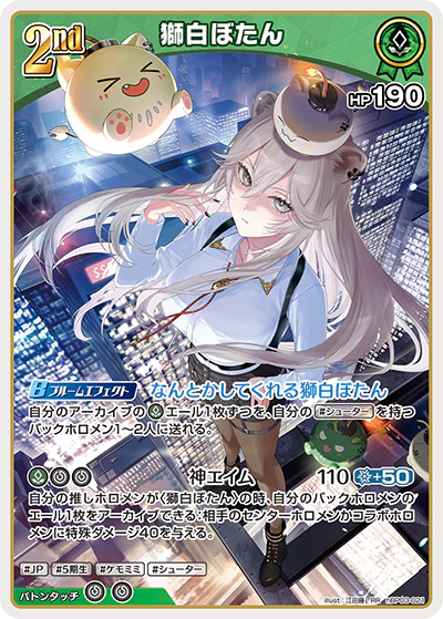 獅白ぼたん
