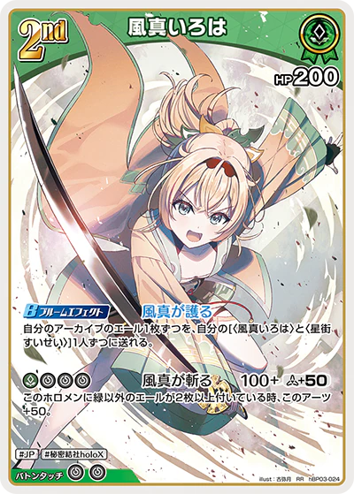 風真いろは