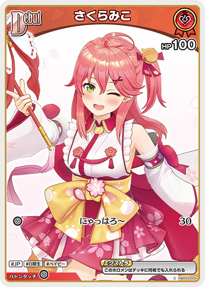 さくらみこ