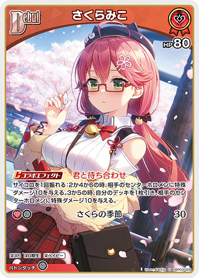 さくらみこ