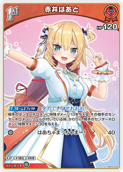 赤井はあと