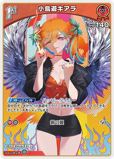 小鳥遊キアラ