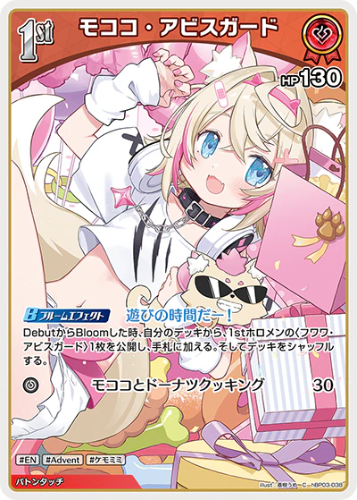 モココ・アビスガード