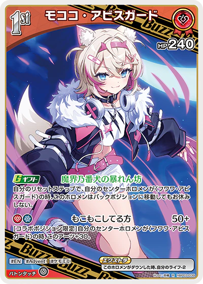 モココ・アビスガード
