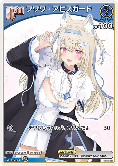 フワワ・アビスガード