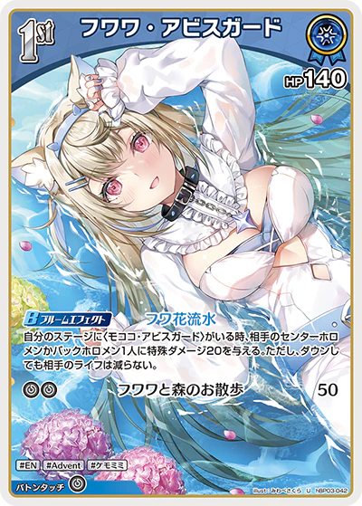 フワワ・アビスガード