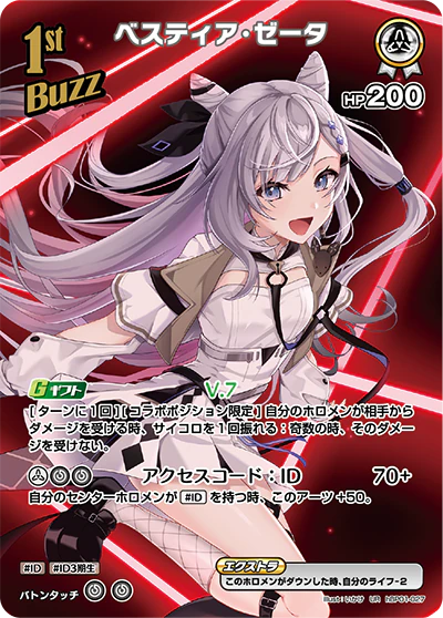 ベスティア・ゼータ