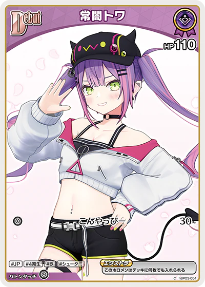 常闇トワ