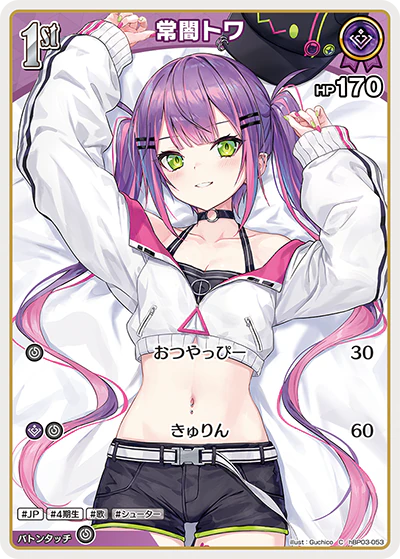 常闇トワ
