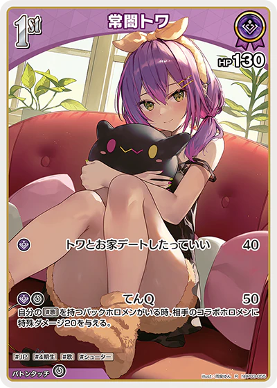 常闇トワ