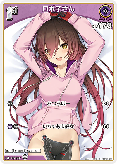 ロボ子さん