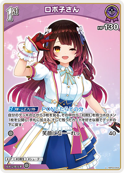 ロボ子さん