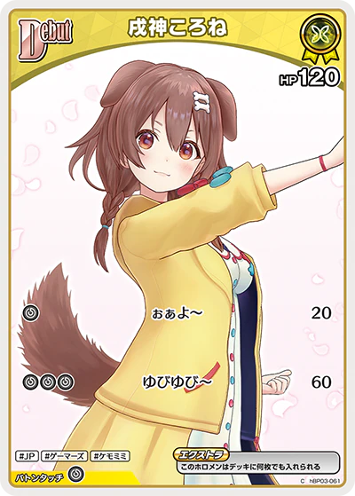 戌神ころね