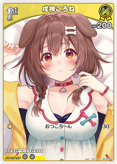 戌神ころね