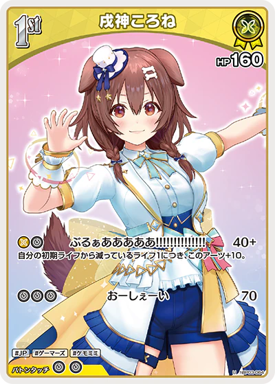 hBP03-064 · U - 戌神ころね