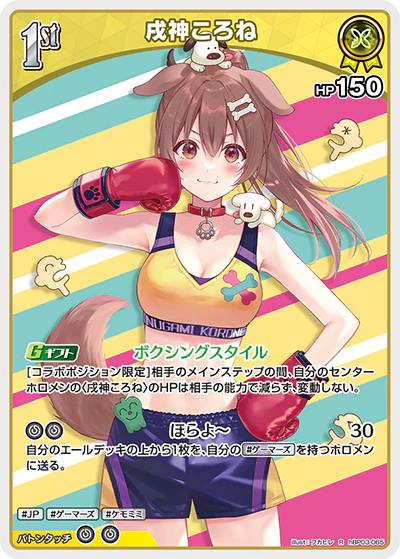 戌神ころね