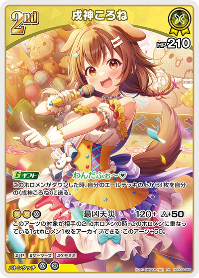 戌神ころね