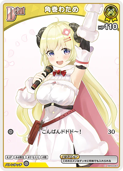 角巻わため