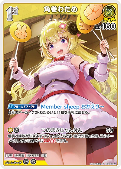 角巻わため