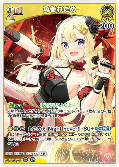 角巻わため