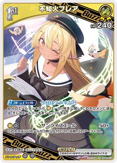 不知火フレア