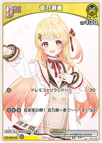 音乃瀬奏