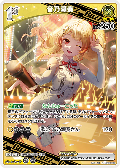 音乃瀬奏