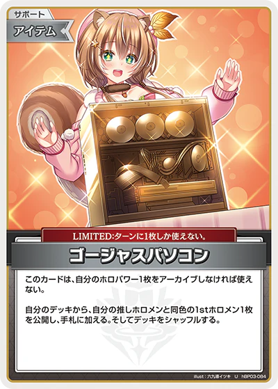 ゴージャスパソコン
