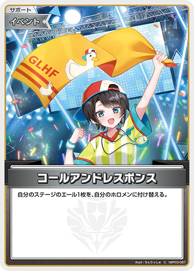 コールアンドレスポンス