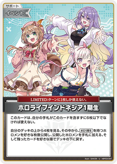 ホロライブインドネシア1期生