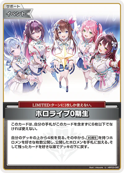 ホロライブ0期生